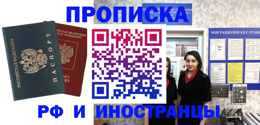 прописка регистрация в Харабали